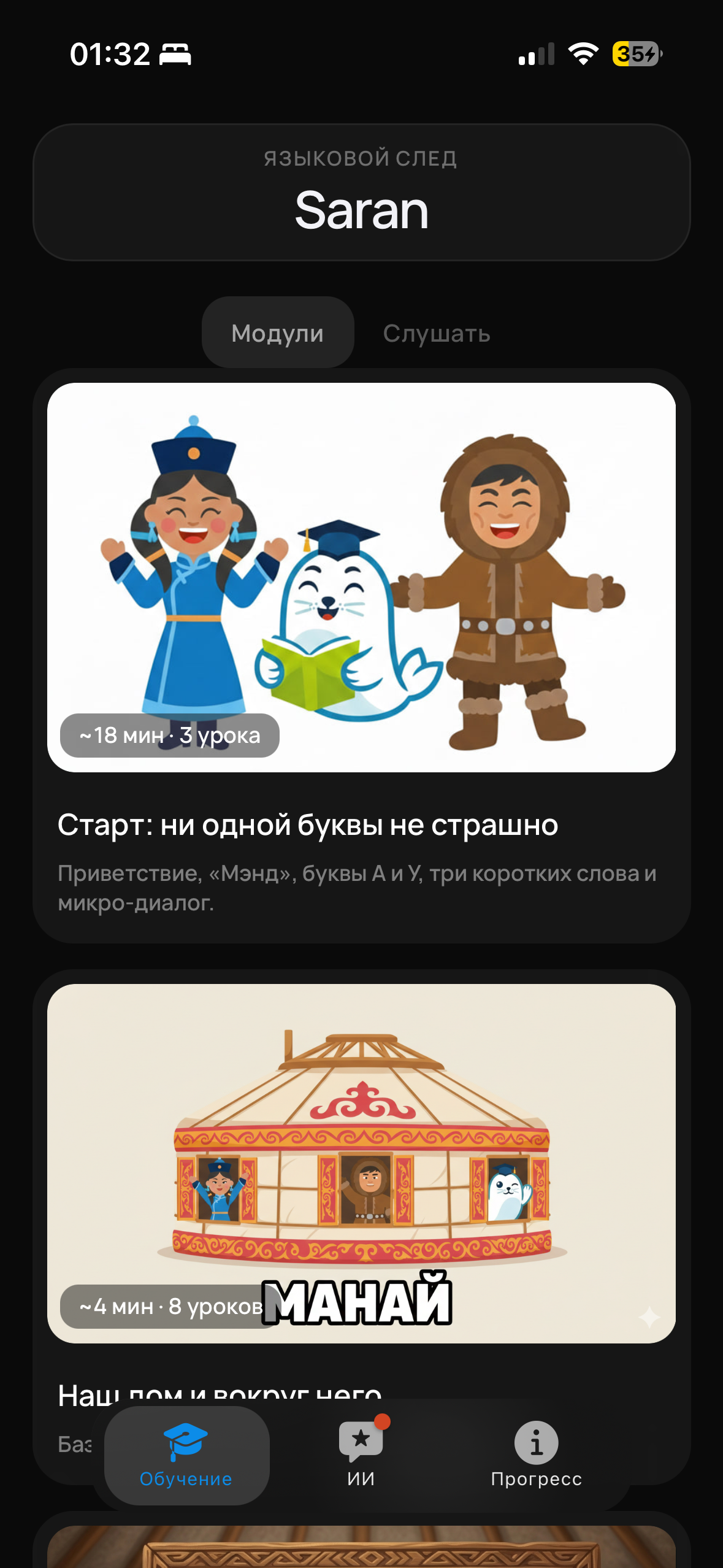 Обучение: модули и карточки курсов.
